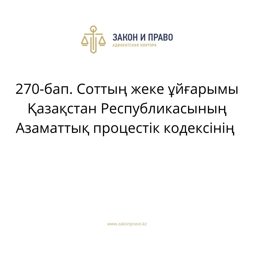 АMANAT партиясы және Заң және Құқық адвокаттық кеңсесінің серіктестігі аясында елге тегін заң көмегі көрсетілді